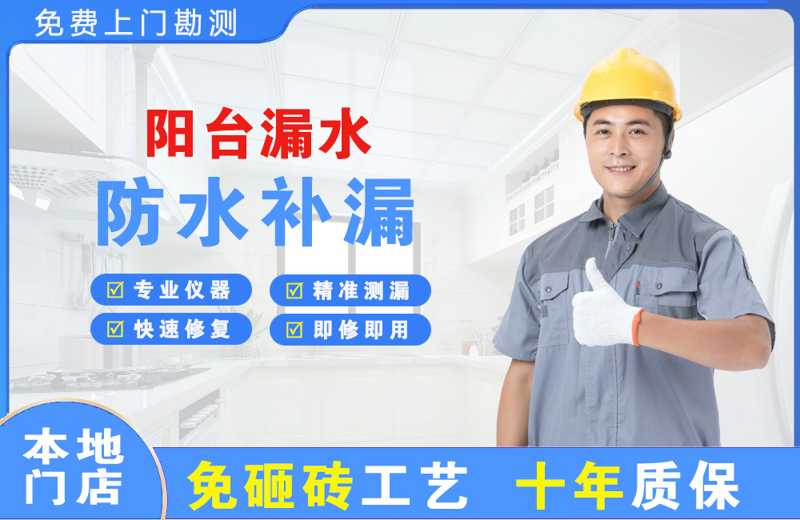 周宁阳台漏水维修